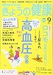 NHKきょうの健康 2017年9月号 [雑誌] (NHKテキスト)