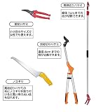 伸縮式高枝切りハサミ4点セット