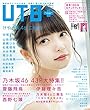 UTB+ (アップ トゥ ボーイ プラス)vol.44 (アップトゥボーイ 2018年 7月号 増刊)