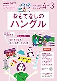 NHK出版 日本放送協会