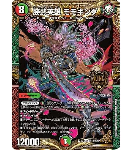Amazon.co.jp: デュエルマスターズ DMEX19 M8/M40 鬼ヶ覇王 ジャオウガ