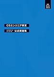 CGエンジニア検定エキスパート・ベーシック公式問題集 [改訂第三版]