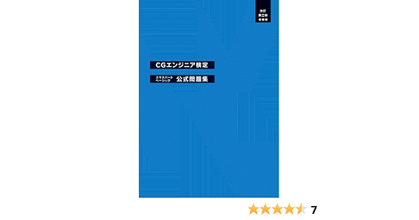 Amazon Co Jp Cgエンジニア検定エキスパート ベーシック公式問題集 改訂第三版 Ebook 画像情報教育振興協会 Cg Arts 本