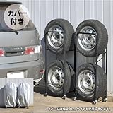 足立製作所 日本製 薄型 タイヤ ラック カバー付き 2個組 幅28・外径80cmまで対応