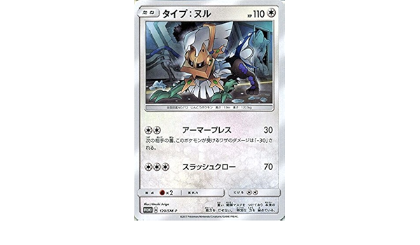 Amazon Co Jp ポケモンカード サン ムーン タイプ ヌル Pr 煌めきのシルヴァディgetキャンペーン ホビー 通販