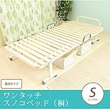 折りたたみベッド すのこ ワンタッチスノコベッド 高床タイプ 桐すのこ 折り畳みベッド シングル