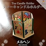 ティーキャンドルホルダー　メルヘン　ドイツの木のおもちゃ