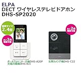 ELPA　DECT　ワイヤレステレビドアホン　モニター子機1台カメラ子機1台セット　DHS-SP2020　1864200