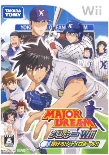 メジャーWii 投げろ!ジャイロボール
