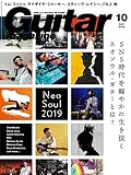 ギター・マガジン 2019年 10月号 (特集:Neo Soul 2019 ネオソウル・ギターとは何か?)