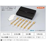 アーテック ニュートンばねばかり (6本組) 5N 8179 青