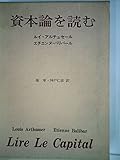 資本論を読む (1974年)