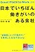 日本でいちばん働きがいのある会社