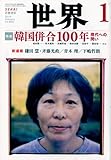 世界 2010年 01月号 [雑誌]