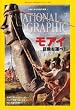 NATIONAL GEOGRAPHIC (ナショナル ジオグラフィック)日本版 2012年 07月号 [雑誌]