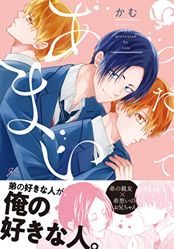 『いつだってあまい』1巻