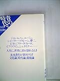 青の時代へ―色と心のコスモロジー