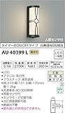 コイズミ照明 人感センサ付ポーチ灯 タイマー付ON-OFFタイプ 黒色塗装 AU40399L