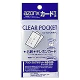 SEKISEI ポジ袋・ネガ袋 ポケット アゾン クリアポケット カードサイズ 30枚入 AZ-520AZ-520-00