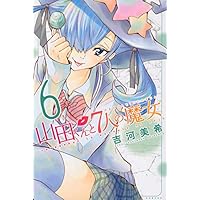 Amazon.co.jp: 山田くんと7人の魔女(1) (少年マガジンコミックス