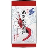 おみやげ宅配便 新潟 土産 南蛮えび煎餅 (国内旅行 日本 新潟 お土産）