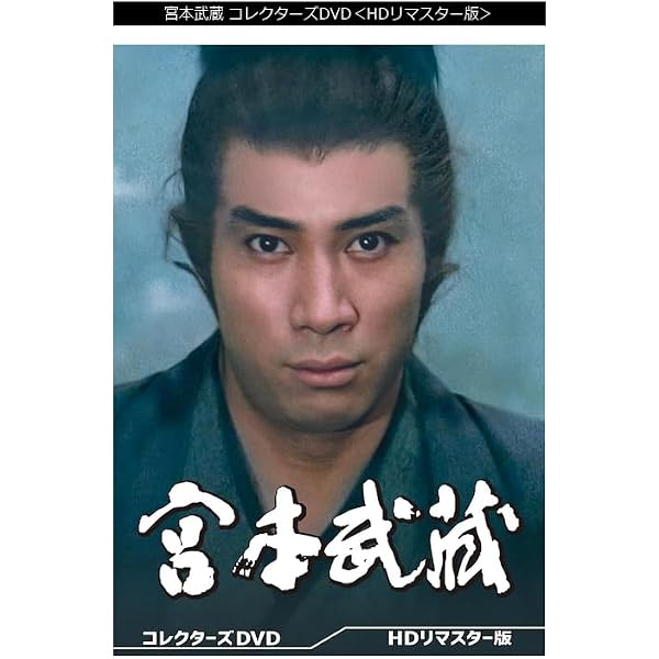 Amazon.co.jp: 宮本武蔵 総集編 [DVD] : 役所広司, 中康次, 古手川祐子