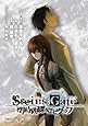 STEINS;GATE 閉時曲線のエピグラフ ドラマCD付 【書籍】