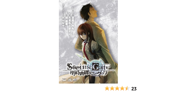 Amazon Steins Gate 閉時曲線のエピグラフ ドラマcd付 書籍 ドラマcd Pcソフト
