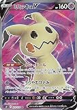ポケモンカードゲーム S5I 073/070 ミミッキュV 超 (SR スーパーレア) 拡張パック 一撃マスター