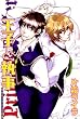 王子と執事 (JUNEコミックス)