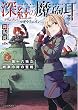 深紅の魔砲耳――第十六独立戦車小隊の奮戦 (ファミ通文庫)