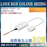 LOOX RGB COLOUR MIXING 【HAFELE】 RGB カラーミキサー 白 4分岐ブロック付き 833.74.802