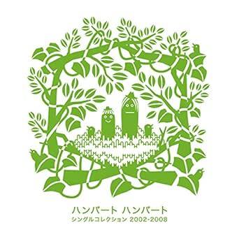 Amazon Music ハンバート ハンバートの夜明け Hhhhversion Amazon Co Jp