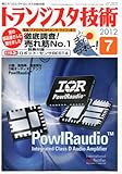 トランジスタ技術 2012年 07月号 [雑誌]