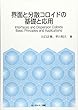 界面と分散コロイドの基礎と応用 (ファインケミカル)