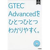 GTEC Advancedをひとつひとつわかりやすく。