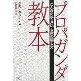 プロパガンダ教本