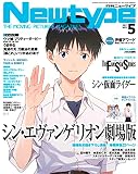 ニュータイプ 2023年5月号