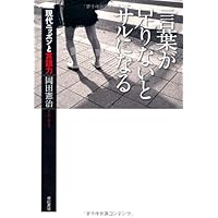 言葉が足りないとサルになる