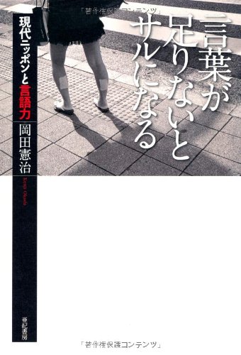 楽天 無料電子書籍 言葉が足りないとサルになる バイ