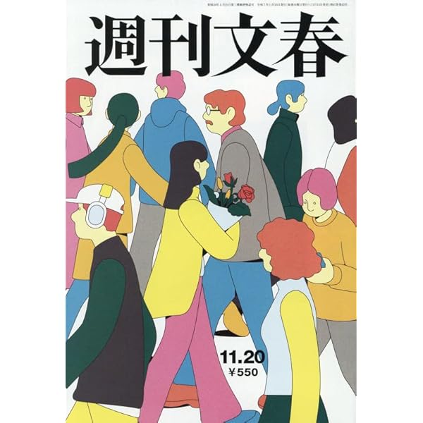 週刊文春 2025年 5/22 号 [雑誌] |本 | 通販 | Amazon