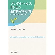 メンタルヘルスの理解のために:こころの健康への多面的