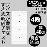ソピア　サイズが豊富なすきま収納チェスト　ホワイト色　4段　幅40cm 【送料無料】（チェスト、引き出し、キャビネット、ラック、収納ボックス、小物