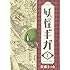 佐藤さつき「妖怪ギガ（1）」