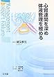 心腎連関を深め体液管理を極める (Management of Heart Failure)