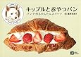 キップルとおやつパン パンで作るかんたんスイーツ (MOE BOOKS)