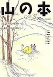 山の本 (第66号)