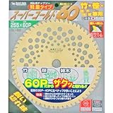 バクマ 刈払用チップソー スーパーゴールド 255×60P GL-60