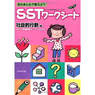 【合計3万円以上】明日から使える！特別支援専門書セット(ソーシャルスキル編) ダウンロード版 特別支援教育をサポートする ソーシャルスキル