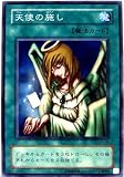 KA-20-N 【遊戯王カード】 「天使の施し」 ( STRUCTURE DECK－海馬編－) 【ノーマル】